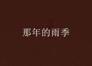 逃离古老的乡村房子